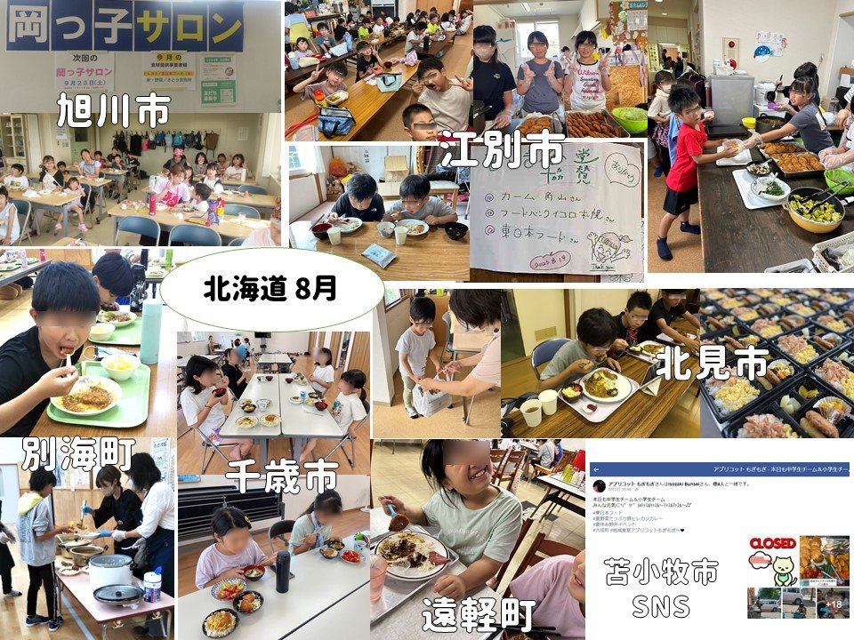 北海道8月報告.jpg