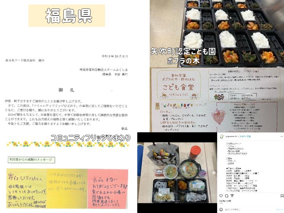 10月報告福島.jpg