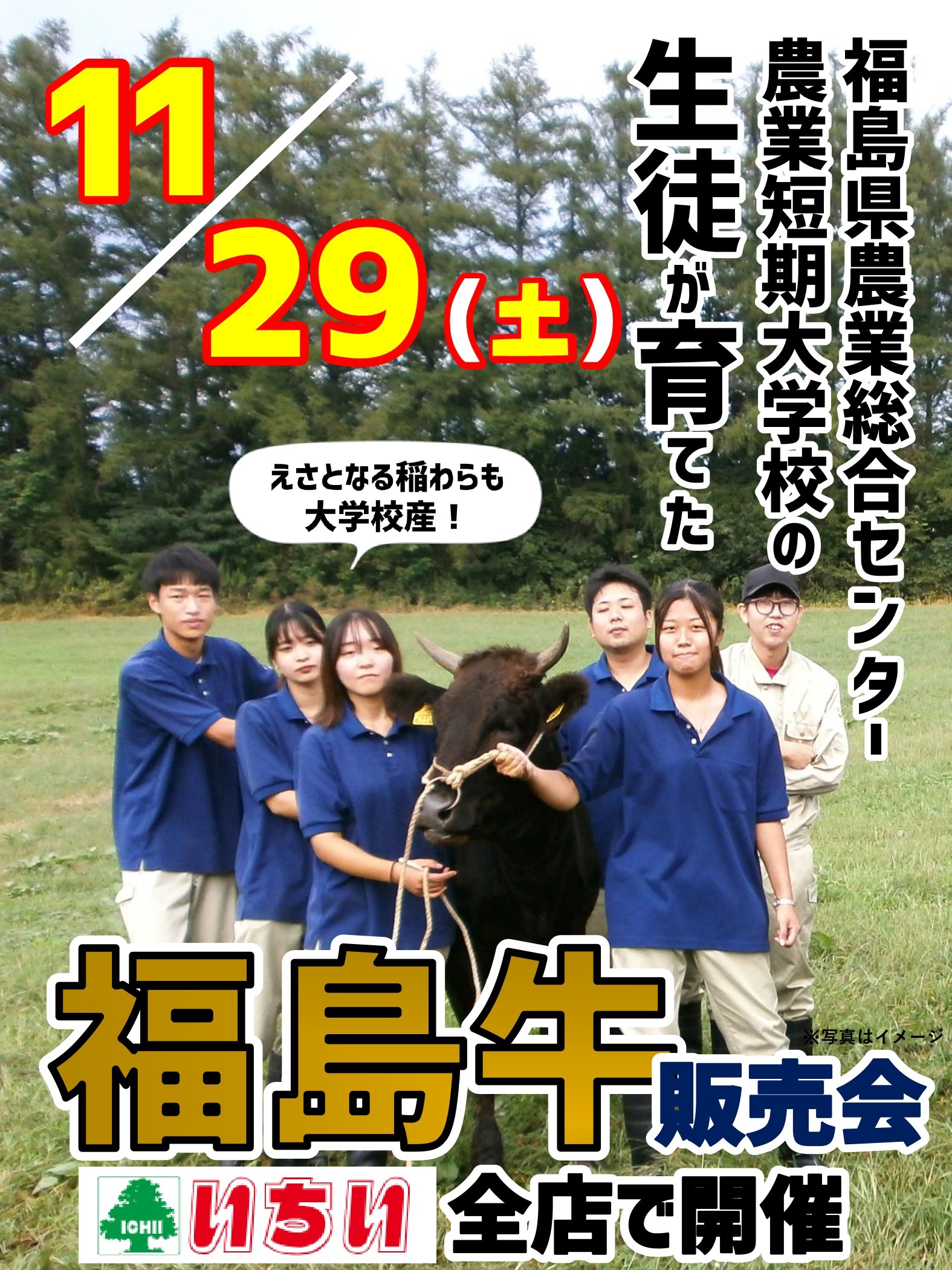 【A4】農業短期大学校の生徒が育てた福島牛2(済)_page-0001.jpg