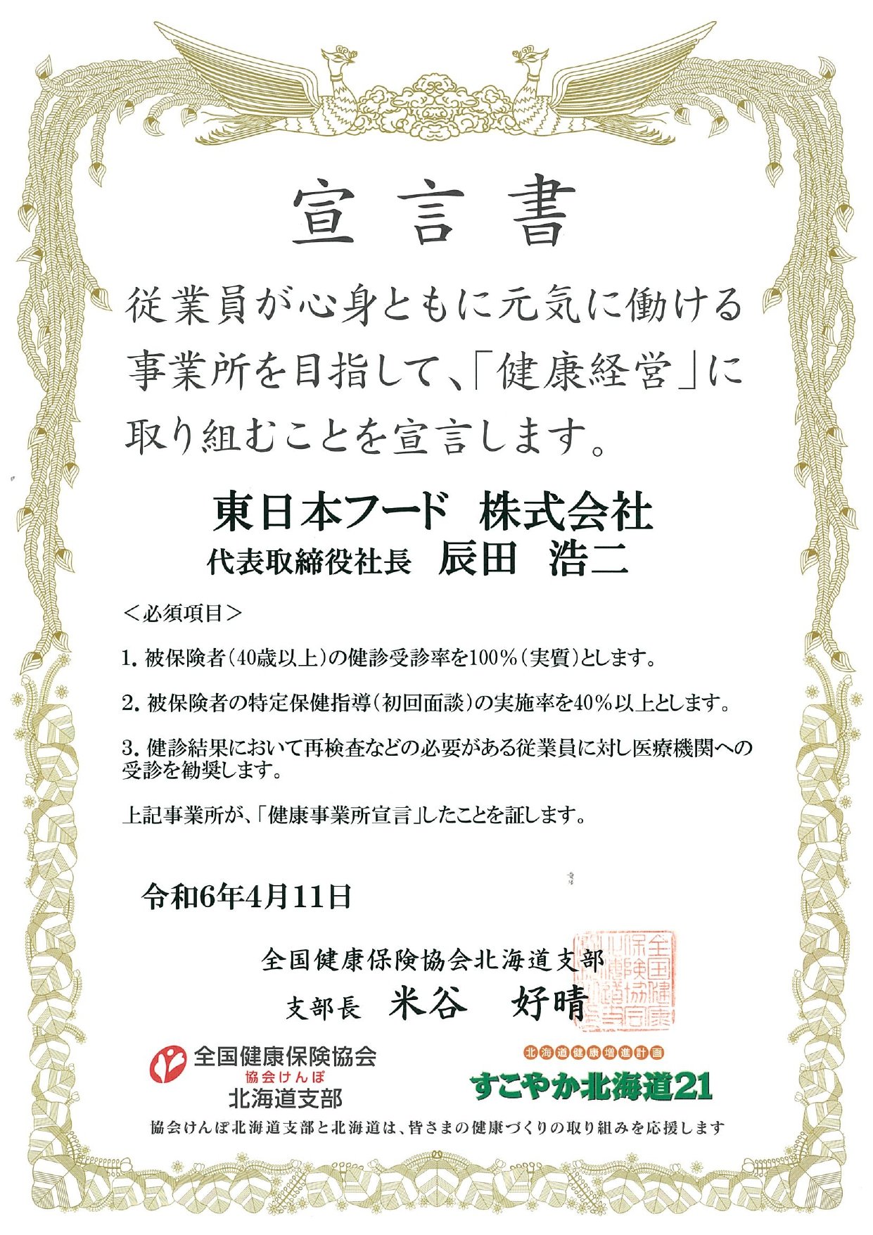 https://www.nfgroup.co.jp/eastfood/uploads/f08980abcc6d2d924b636e06038afc1aa9af91b8.jpg